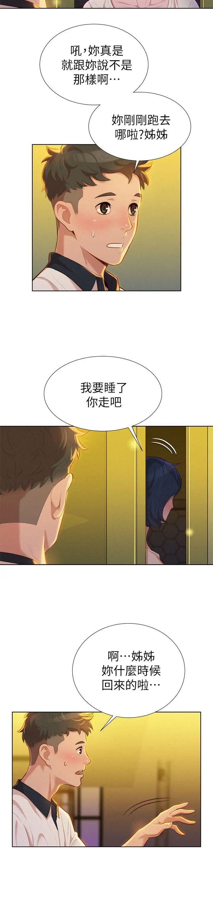 《漂亮干姐姊》漫画最新章节第9话 - 你有事情瞒着我吧?免费下拉式在线观看章节第【7】张图片