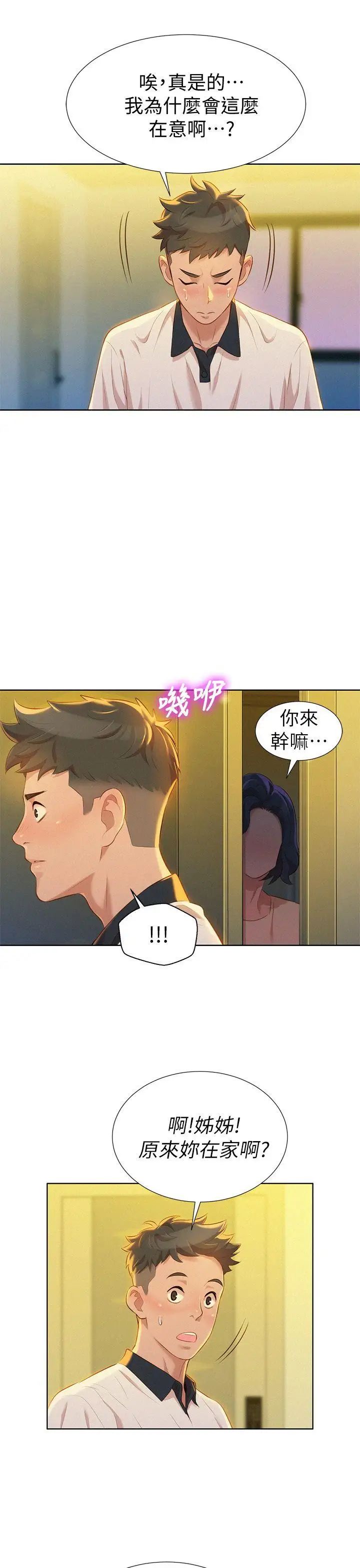 《漂亮干姐姊》漫画最新章节第9话 - 你有事情瞒着我吧?免费下拉式在线观看章节第【5】张图片