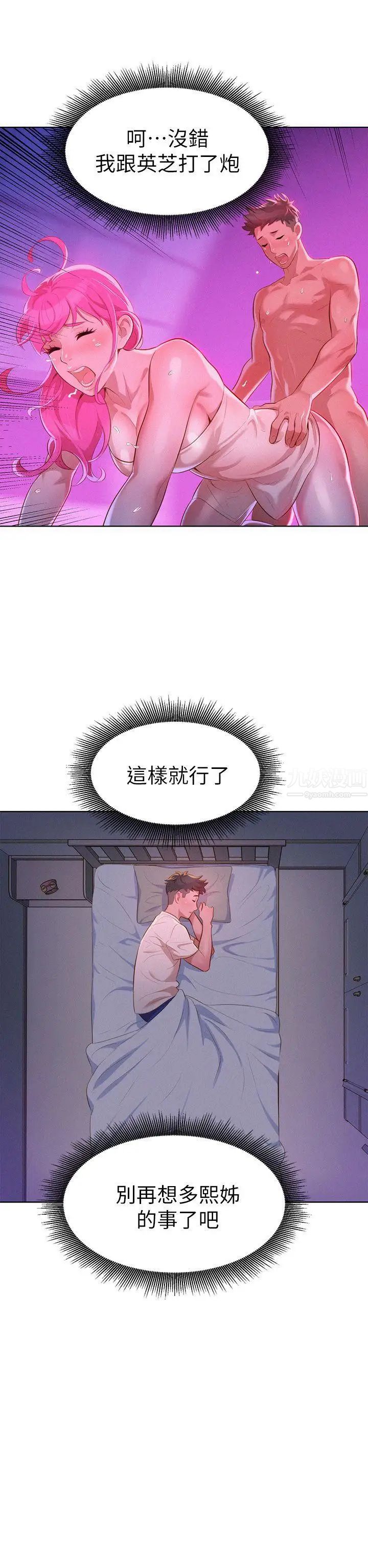 《漂亮干姐姊》漫画最新章节第9话 - 你有事情瞒着我吧?免费下拉式在线观看章节第【18】张图片