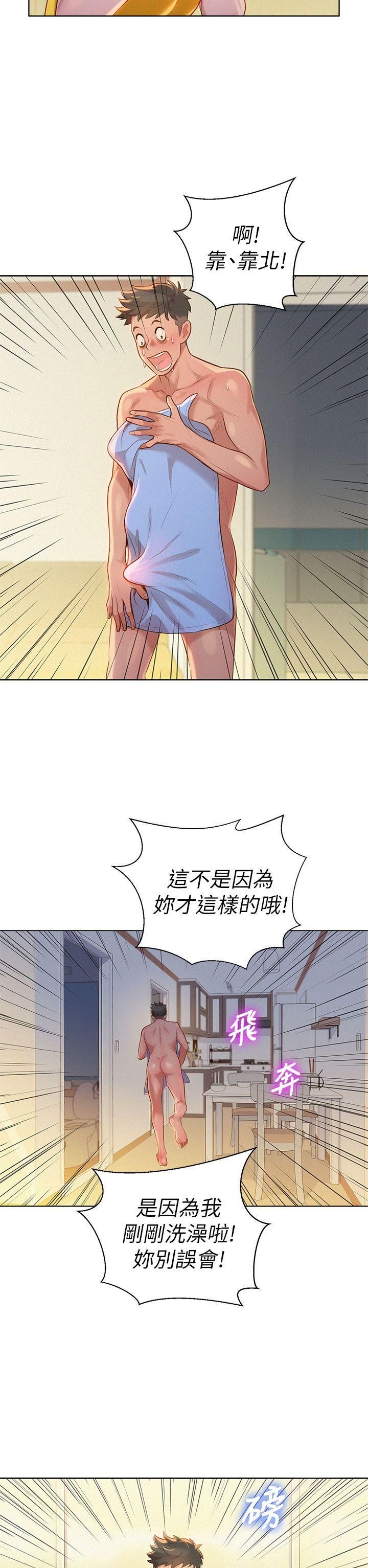 《漂亮干姐姊》漫画最新章节第10话 - 你们在干嘛?免费下拉式在线观看章节第【19】张图片