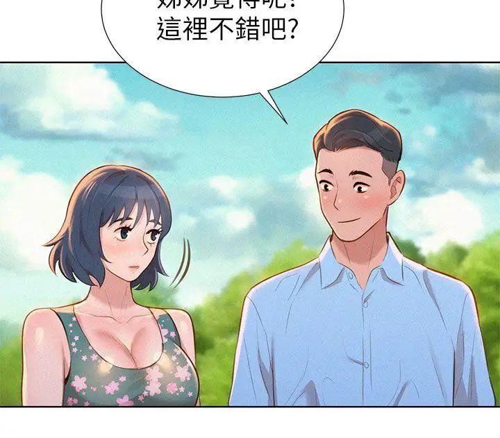 《漂亮干姐姊》漫画最新章节第11话 - 两天一夜的旅行免费下拉式在线观看章节第【33】张图片