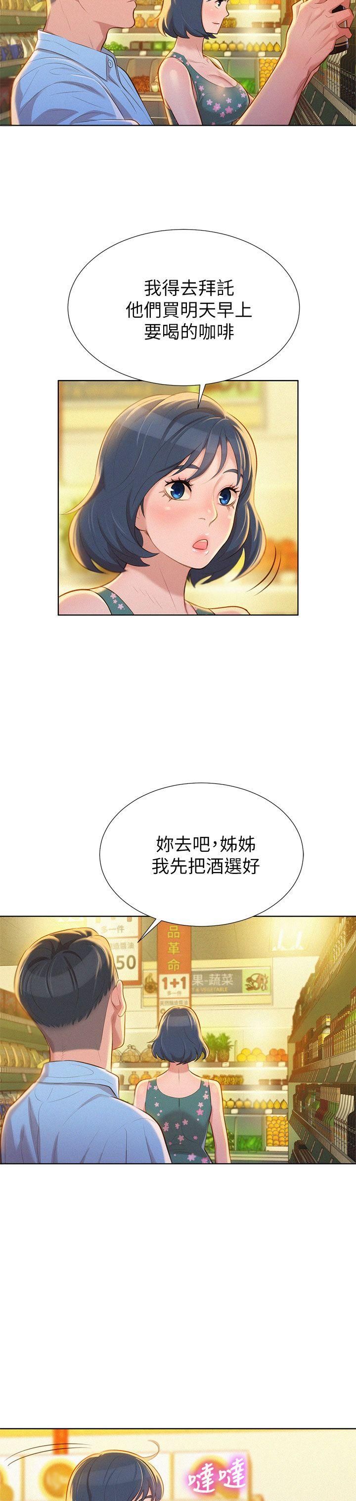 《漂亮干姐姊》漫画最新章节第12话 - 独占她!免费下拉式在线观看章节第【17】张图片