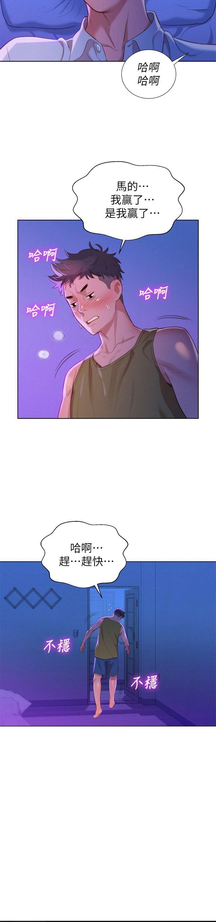 《漂亮干姐姊》漫画最新章节第13话 - 我赢了!免费下拉式在线观看章节第【33】张图片