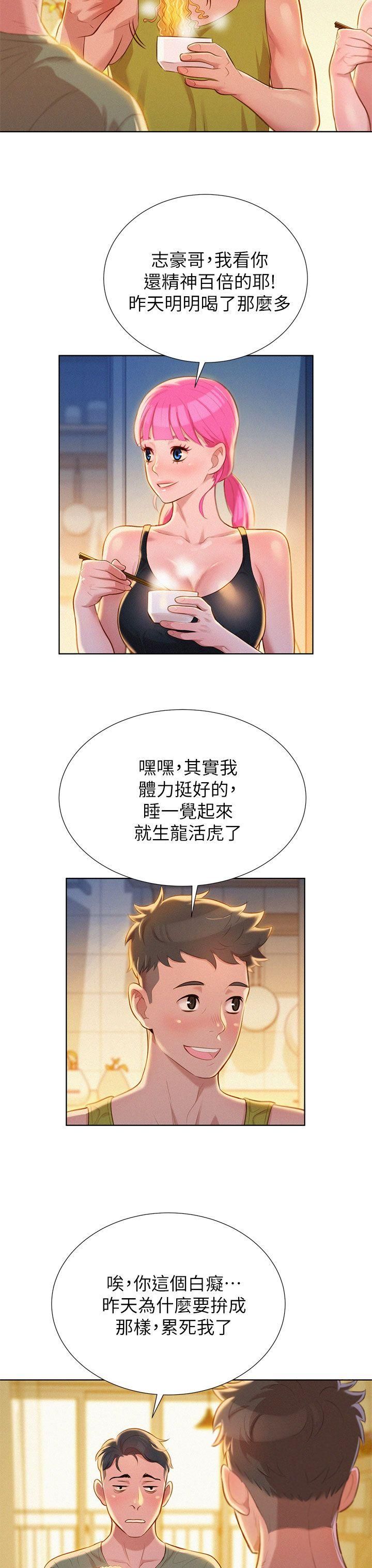 《漂亮干姐姊》漫画最新章节第17话 - 你跟多熙姊睡了吗?免费下拉式在线观看章节第【5】张图片