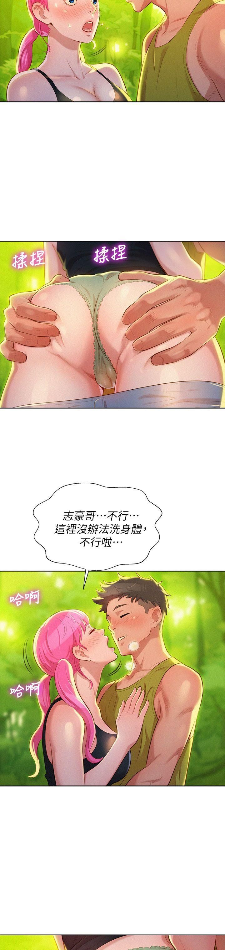 《漂亮干姐姊》漫画最新章节第17话 - 你跟多熙姊睡了吗?免费下拉式在线观看章节第【28】张图片