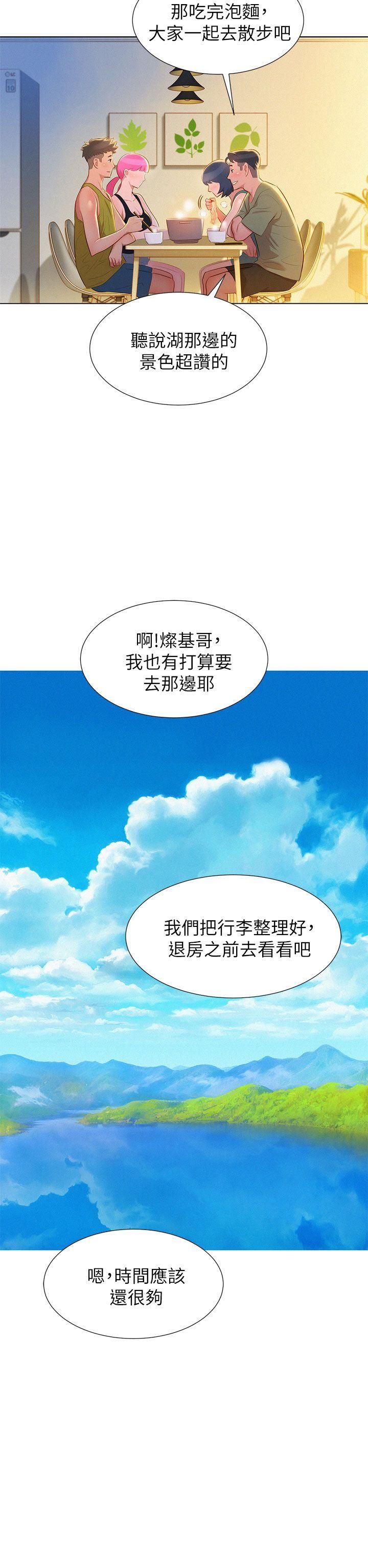 《漂亮干姐姊》漫画最新章节第17话 - 你跟多熙姊睡了吗?免费下拉式在线观看章节第【8】张图片