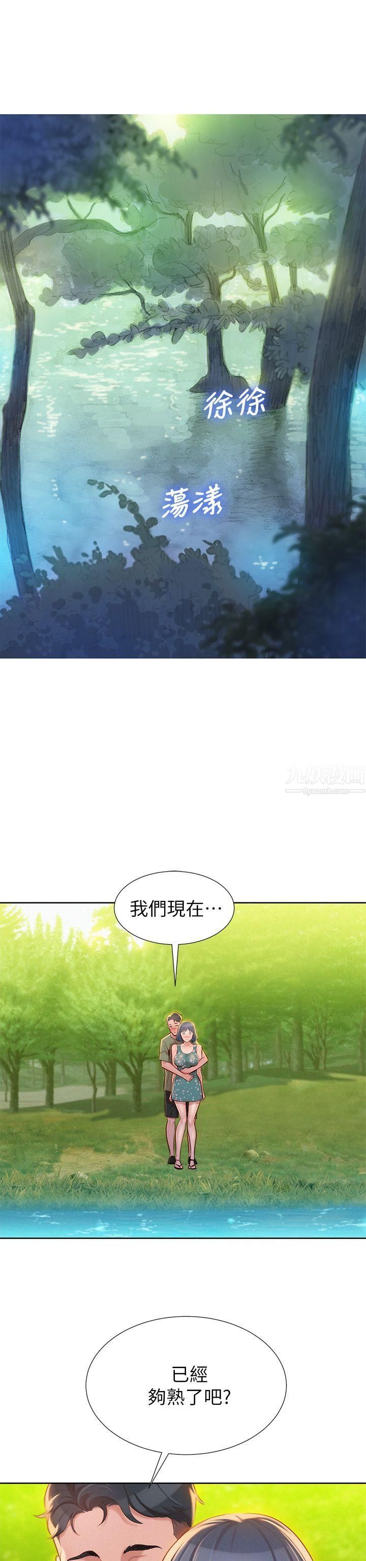 《漂亮干姐姊》漫画最新章节第18话 - 和英芝的野外Play免费下拉式在线观看章节第【4】张图片