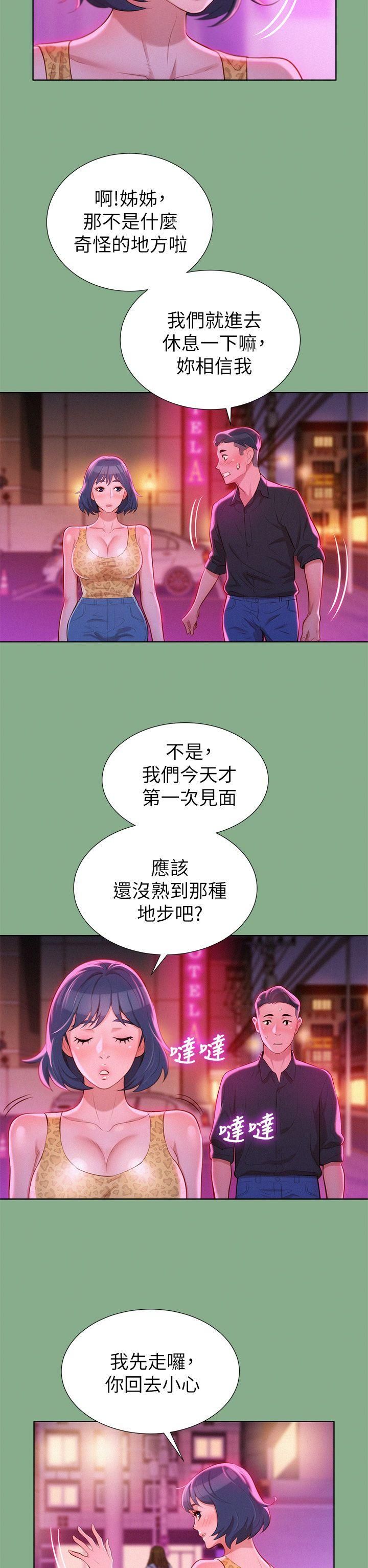 《漂亮干姐姊》漫画最新章节第18话 - 和英芝的野外Play免费下拉式在线观看章节第【8】张图片