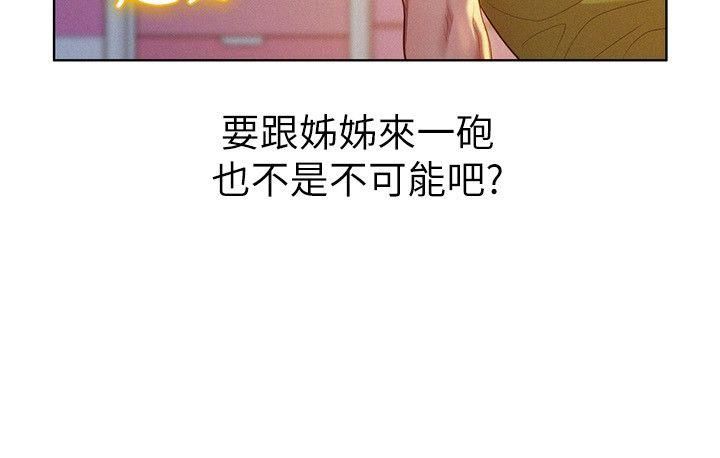 《漂亮干姐姊》漫画最新章节第20话 - 你要帮我吹吗?免费下拉式在线观看章节第【8】张图片