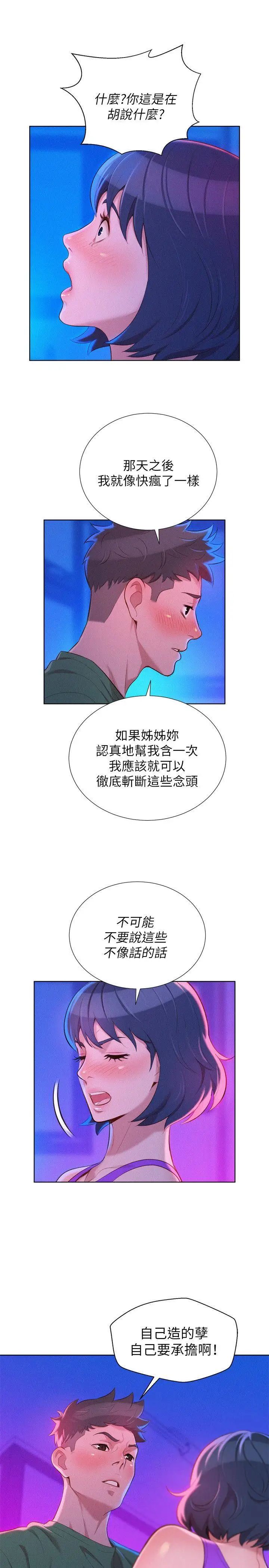 《漂亮干姐姊》漫画最新章节第23话 - 一次就好免费下拉式在线观看章节第【10】张图片