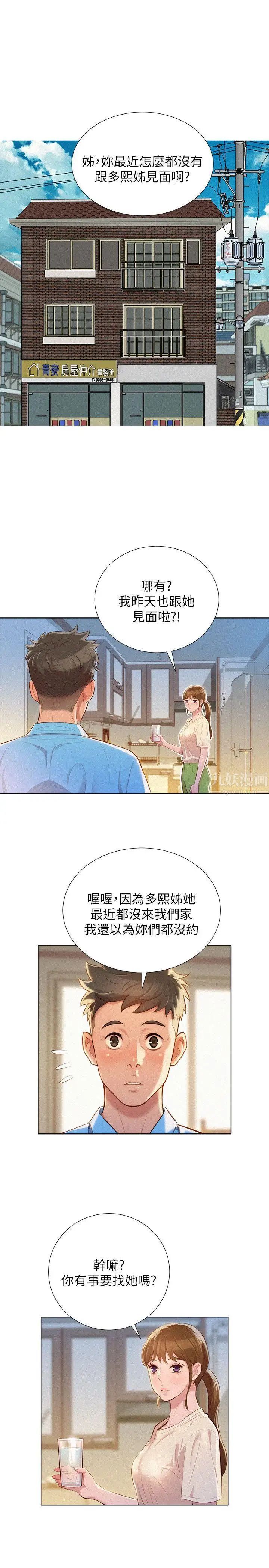 《漂亮干姐姊》漫画最新章节第25话 - 没有爱的初体验免费下拉式在线观看章节第【20】张图片