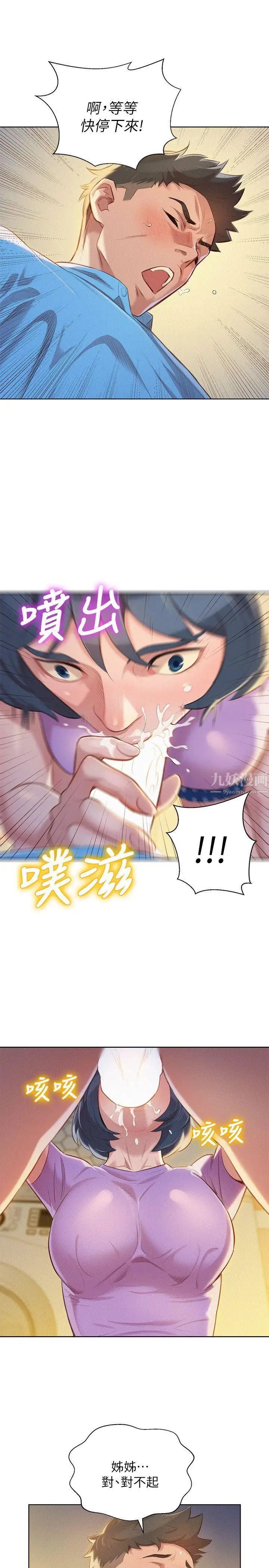 《漂亮干姐姊》漫画最新章节第26话 - 跟多熙姊共处一室免费下拉式在线观看章节第【20】张图片