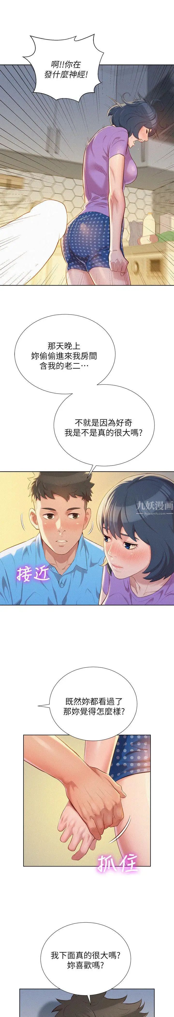 《漂亮干姐姊》漫画最新章节第26话 - 跟多熙姊共处一室免费下拉式在线观看章节第【11】张图片