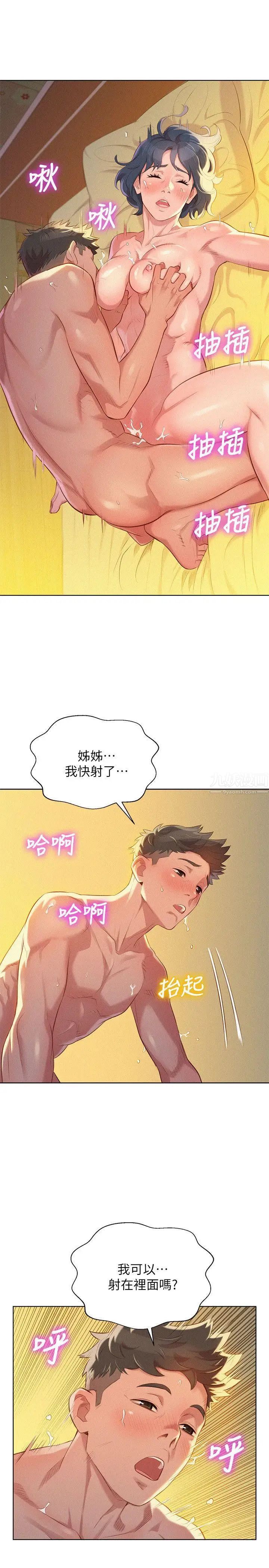 《漂亮干姐姊》漫画最新章节第28话 - 不要…不要射在里面…免费下拉式在线观看章节第【3】张图片