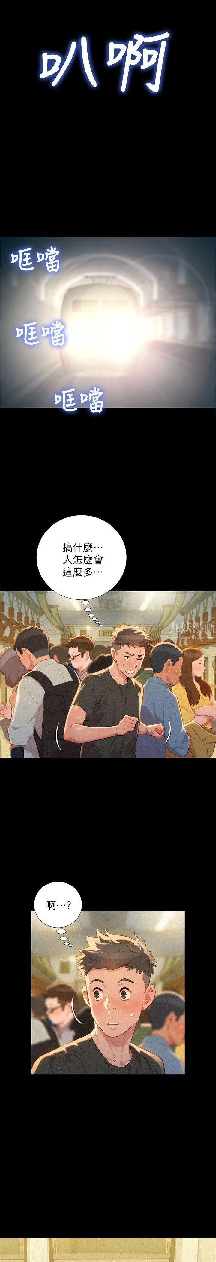 《漂亮干姐姊》漫画最新章节第29话 - 慧美的妹妹-友美免费下拉式在线观看章节第【23】张图片