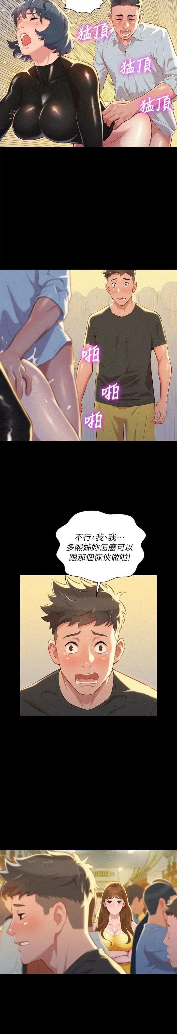 《漂亮干姐姊》漫画最新章节第30话 - 姐姐为什么要跟那个家伙做!免费下拉式在线观看章节第【7】张图片