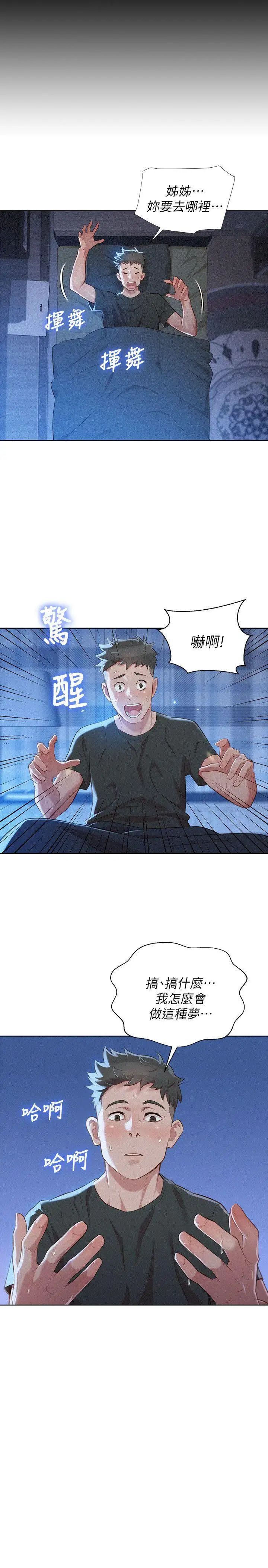 《漂亮干姐姊》漫画最新章节第30话 - 姐姐为什么要跟那个家伙做!免费下拉式在线观看章节第【10】张图片