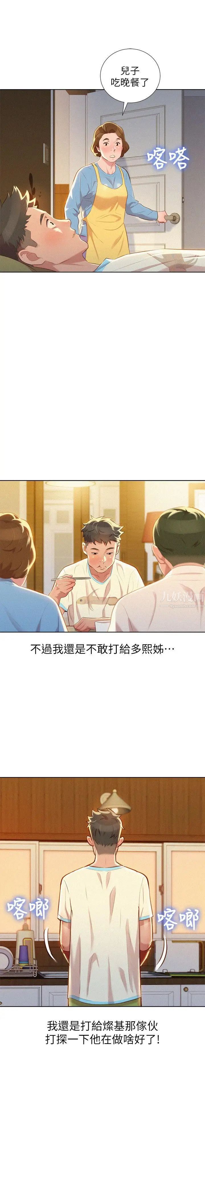 《漂亮干姐姊》漫画最新章节第30话 - 姐姐为什么要跟那个家伙做!免费下拉式在线观看章节第【18】张图片