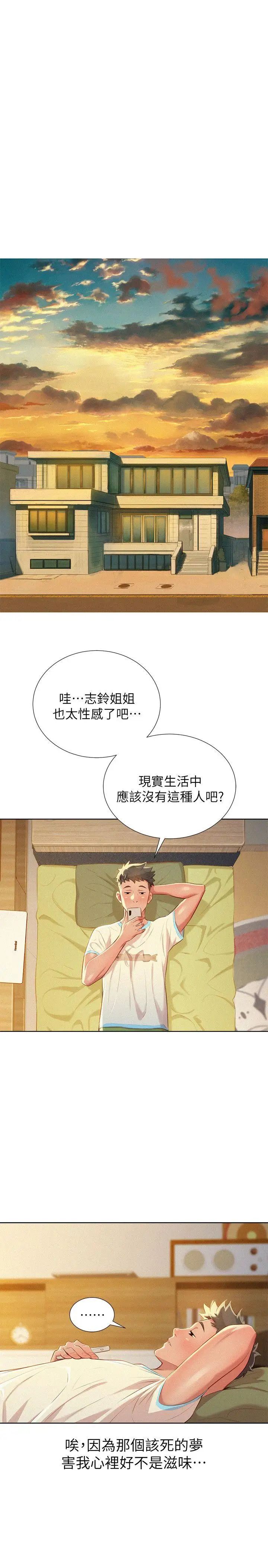 《漂亮干姐姊》漫画最新章节第30话 - 姐姐为什么要跟那个家伙做!免费下拉式在线观看章节第【16】张图片