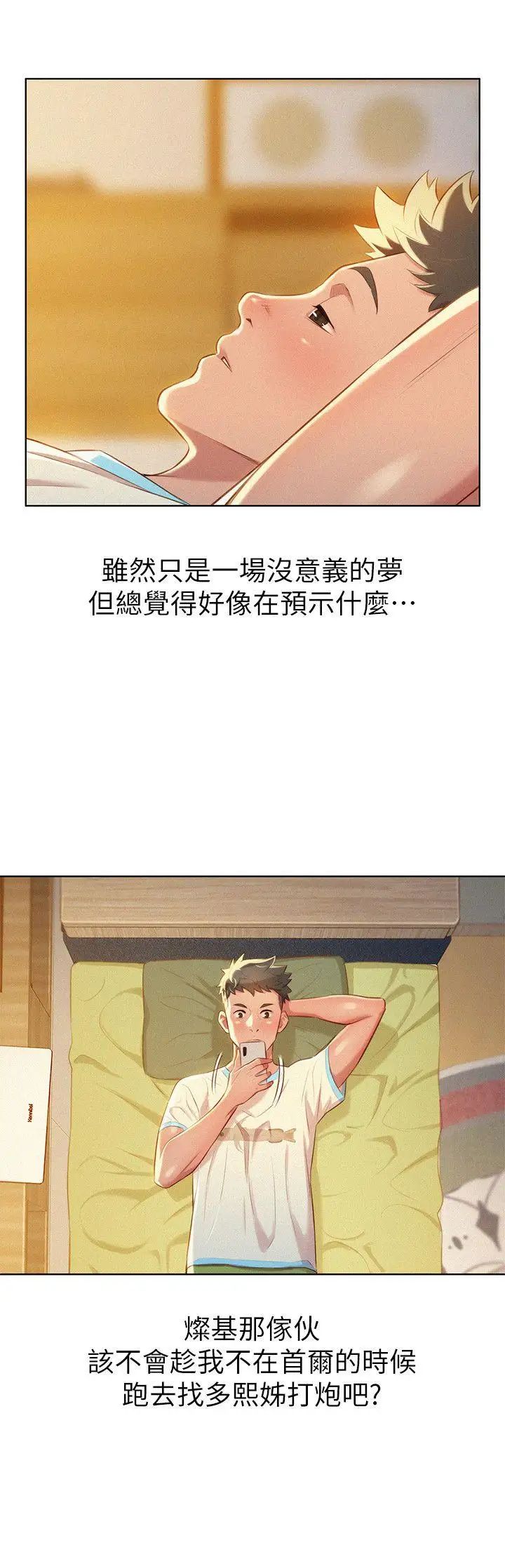 《漂亮干姐姊》漫画最新章节第30话 - 姐姐为什么要跟那个家伙做!免费下拉式在线观看章节第【17】张图片