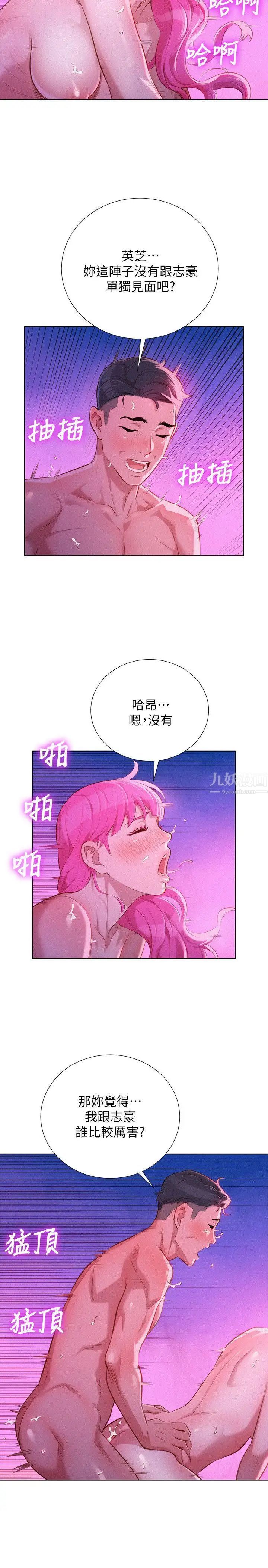 《漂亮干姐姊》漫画最新章节第31话 - 志豪的诡计免费下拉式在线观看章节第【3】张图片