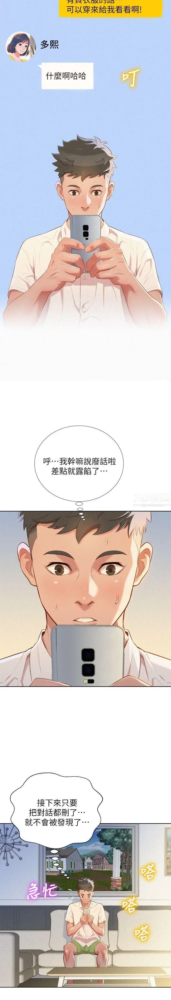 《漂亮干姐姊》漫画最新章节第31话 - 志豪的诡计免费下拉式在线观看章节第【21】张图片