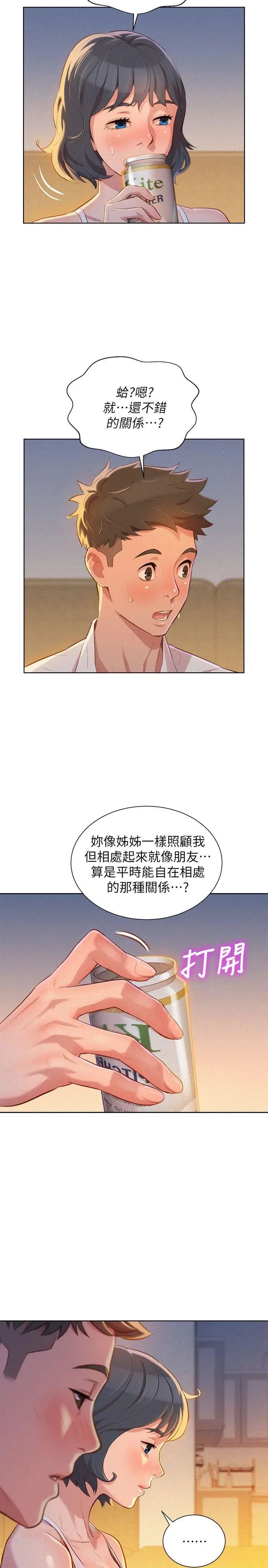 《漂亮干姐姊》漫画最新章节第32话 - 我们当炮友吧?免费下拉式在线观看章节第【12】张图片