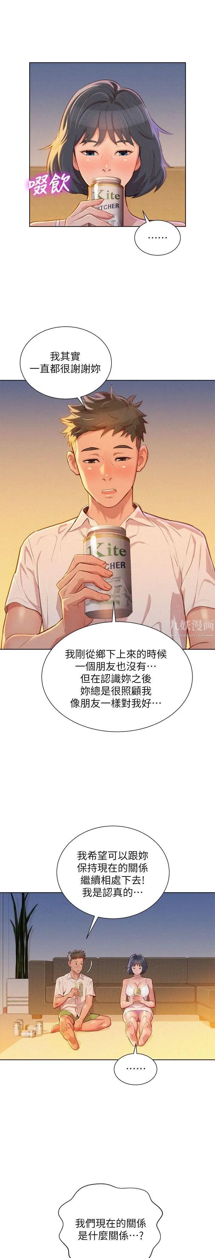 《漂亮干姐姊》漫画最新章节第32话 - 我们当炮友吧?免费下拉式在线观看章节第【11】张图片