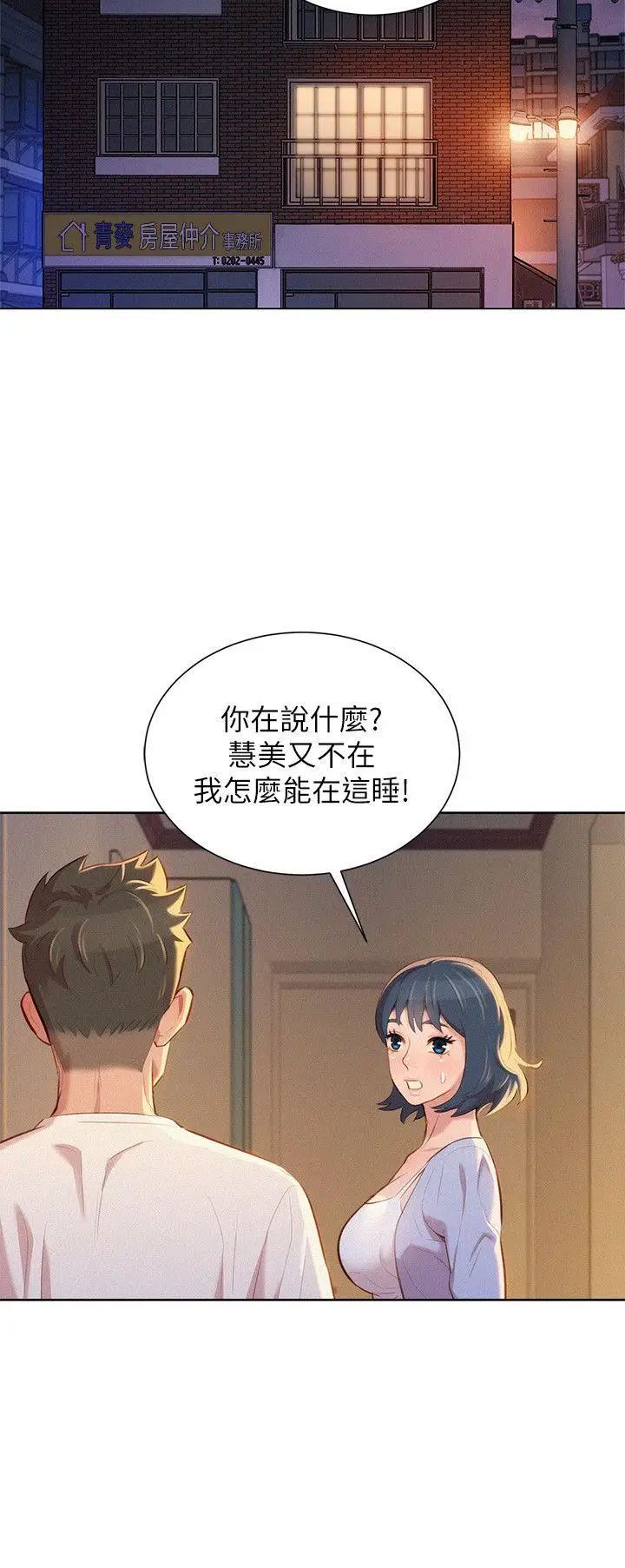 《漂亮干姐姊》漫画最新章节第34话 - 以后我可以想做就做吧?免费下拉式在线观看章节第【20】张图片