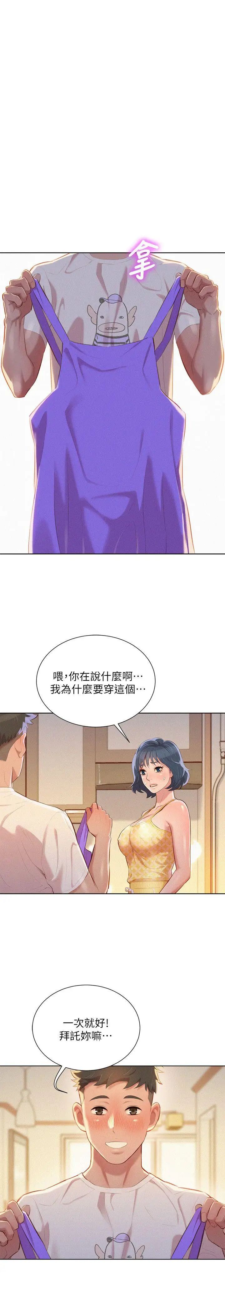 《漂亮干姐姊》漫画最新章节第35话 - 志豪的性幻想免费下拉式在线观看章节第【27】张图片