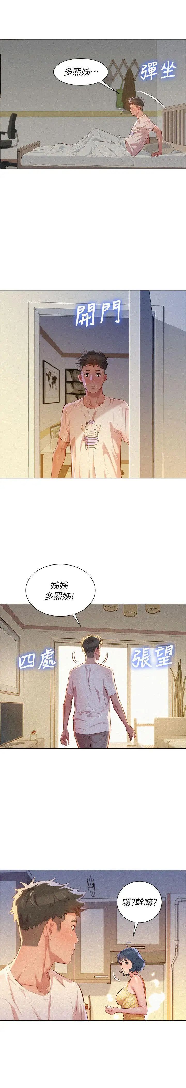 《漂亮干姐姊》漫画最新章节第35话 - 志豪的性幻想免费下拉式在线观看章节第【22】张图片