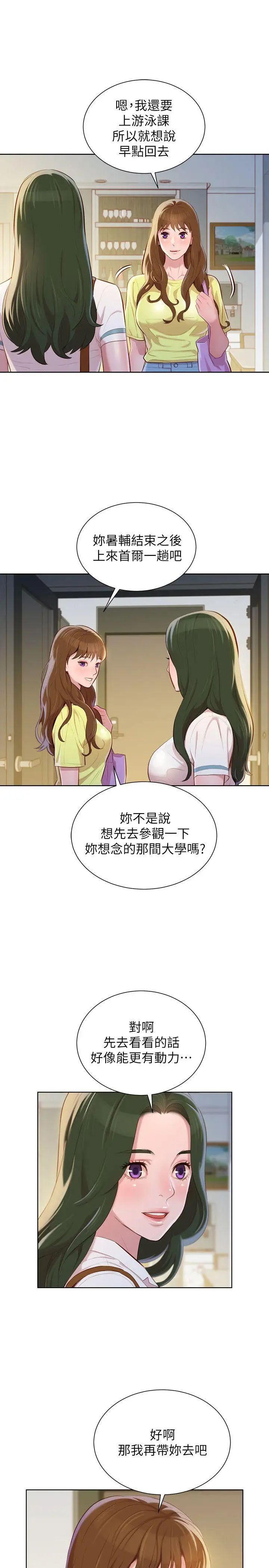 《漂亮干姐姊》漫画最新章节第37话 - 今天也留下来吧?免费下拉式在线观看章节第【12】张图片