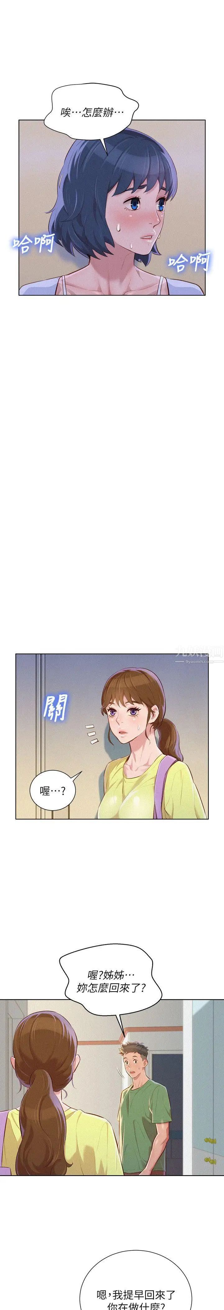 《漂亮干姐姊》漫画最新章节第38话 - 你怎么在这?免费下拉式在线观看章节第【9】张图片