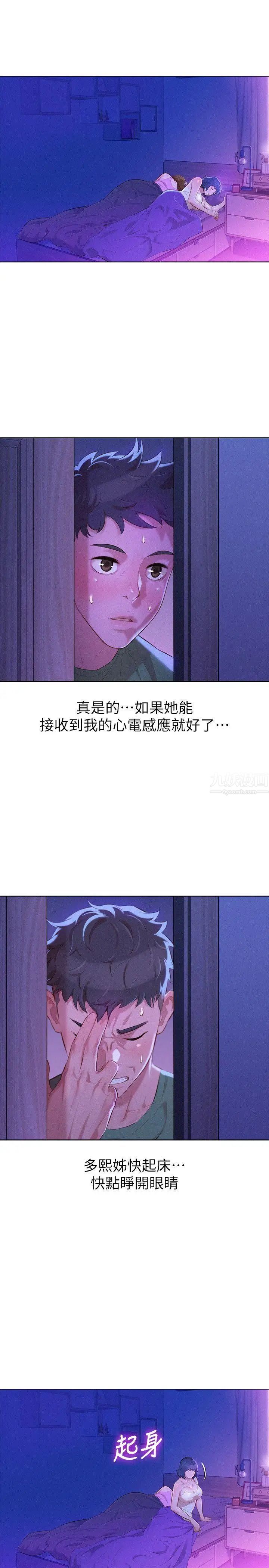 《漂亮干姐姊》漫画最新章节第38话 - 你怎么在这?免费下拉式在线观看章节第【27】张图片