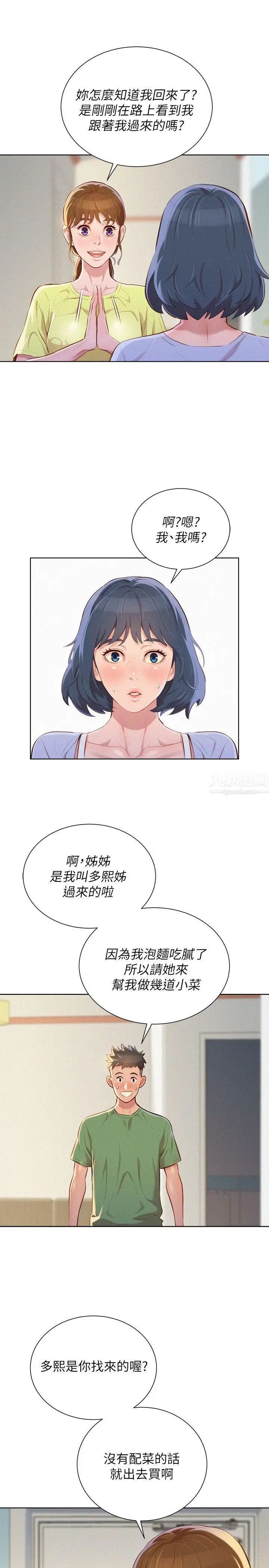 《漂亮干姐姊》漫画最新章节第38话 - 你怎么在这?免费下拉式在线观看章节第【15】张图片