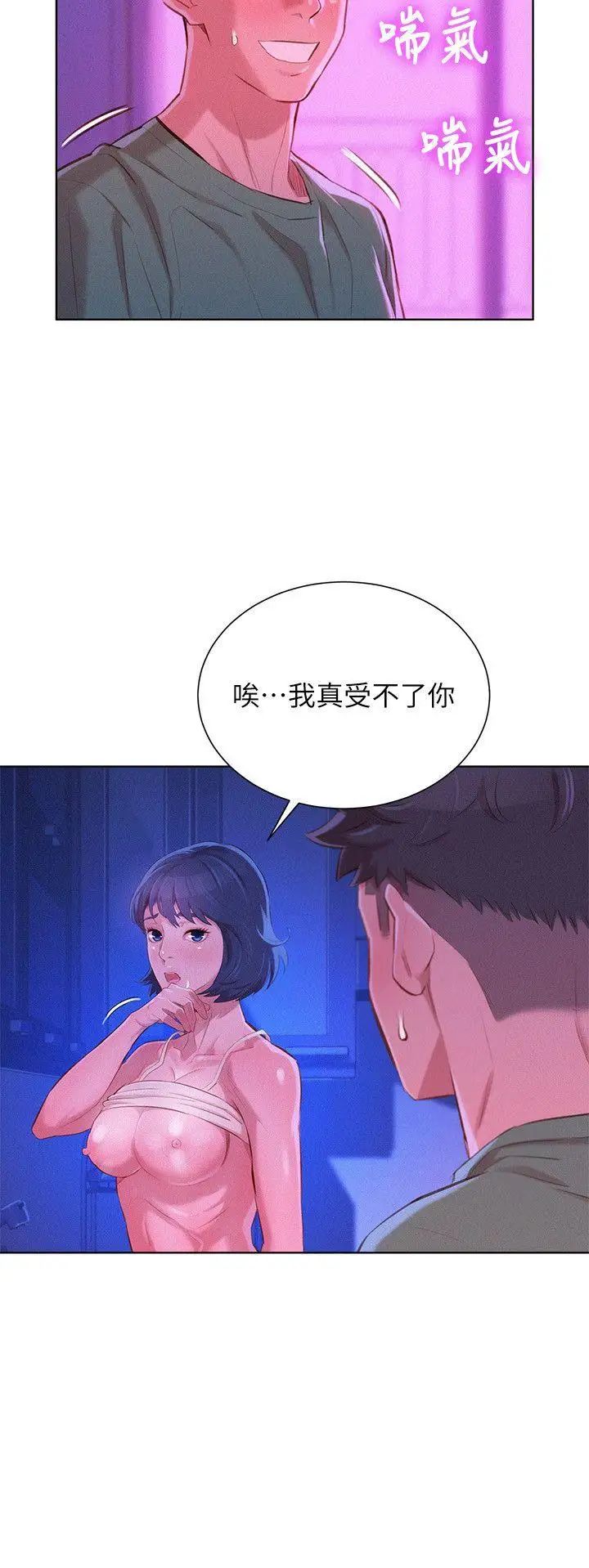 《漂亮干姐姊》漫画最新章节第39话 - 吃醋的多熙姊免费下拉式在线观看章节第【16】张图片