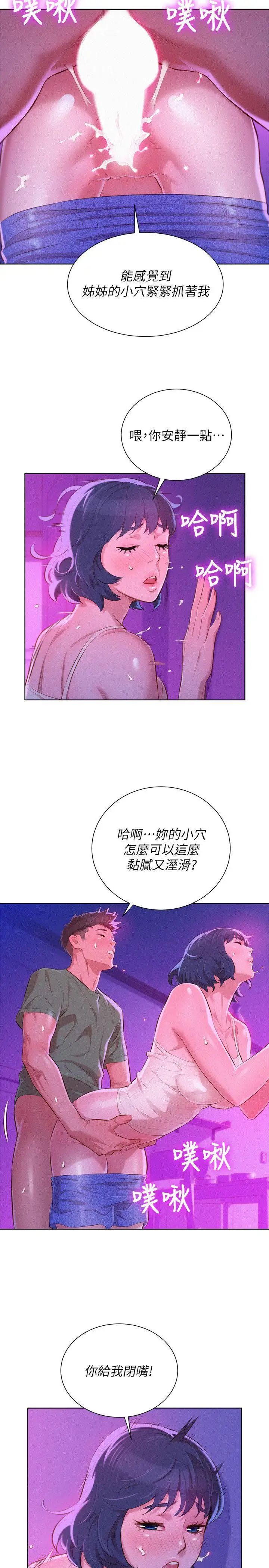 《漂亮干姐姊》漫画最新章节第39话 - 吃醋的多熙姊免费下拉式在线观看章节第【9】张图片