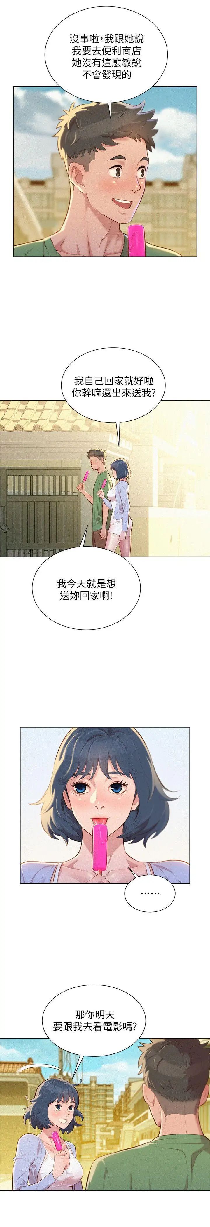 《漂亮干姐姊》漫画最新章节第39话 - 吃醋的多熙姊免费下拉式在线观看章节第【18】张图片