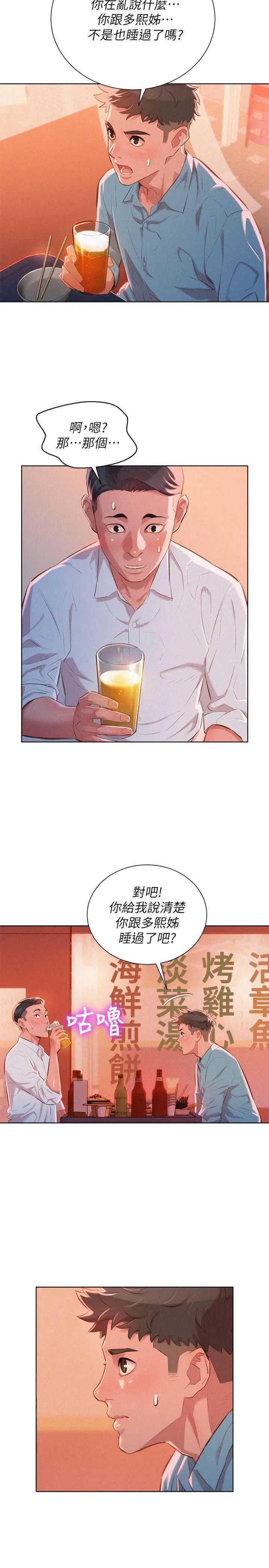 《漂亮干姐姊》漫画最新章节第43话 - 英芝的选择免费下拉式在线观看章节第【9】张图片