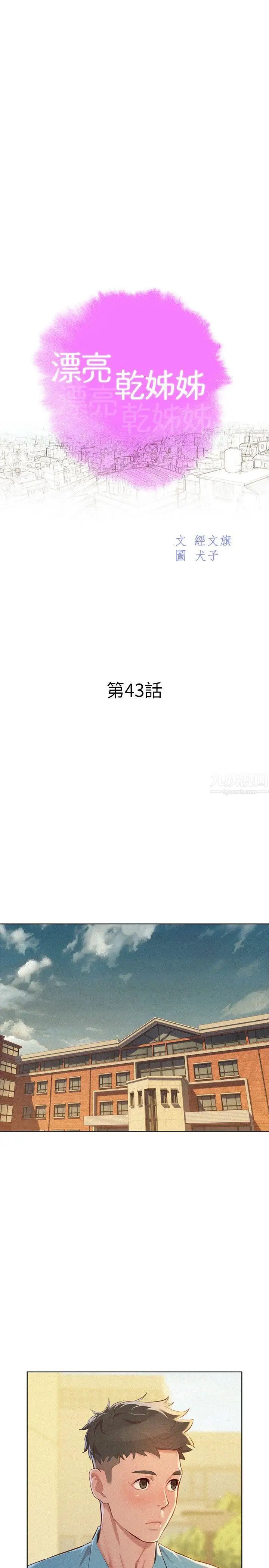 《漂亮干姐姊》漫画最新章节第43话 - 英芝的选择免费下拉式在线观看章节第【2】张图片