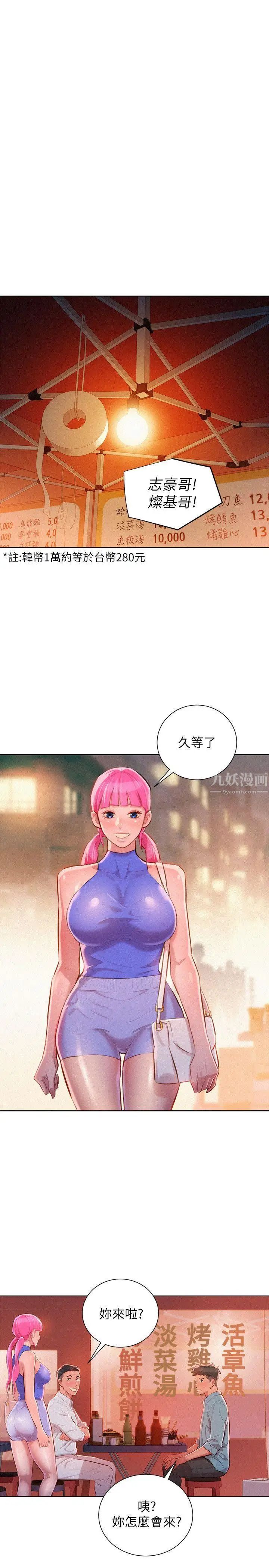 《漂亮干姐姊》漫画最新章节第43话 - 英芝的选择免费下拉式在线观看章节第【12】张图片