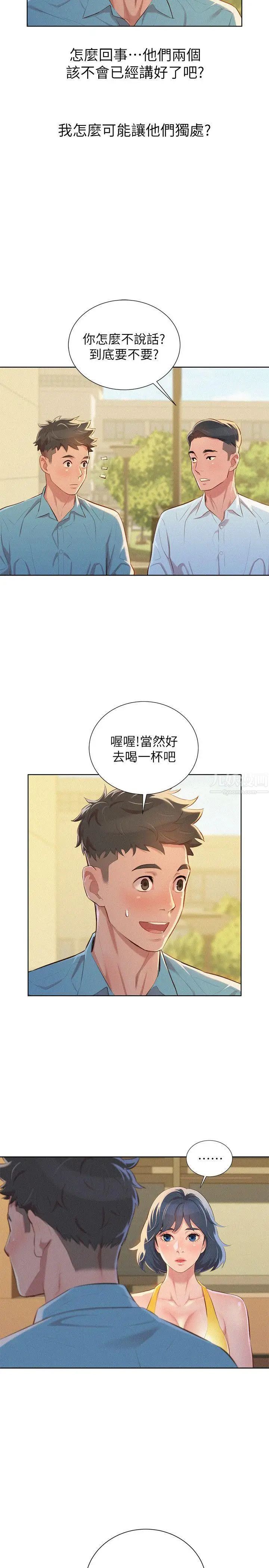 《漂亮干姐姊》漫画最新章节第43话 - 英芝的选择免费下拉式在线观看章节第【3】张图片