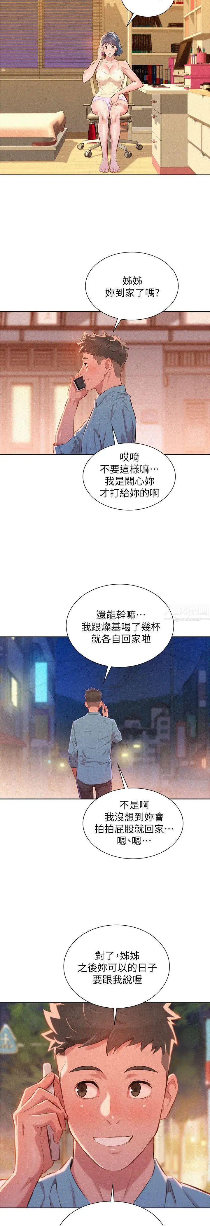 《漂亮干姐姊》漫画最新章节第44话 - 有求必应的炮友免费下拉式在线观看章节第【25】张图片