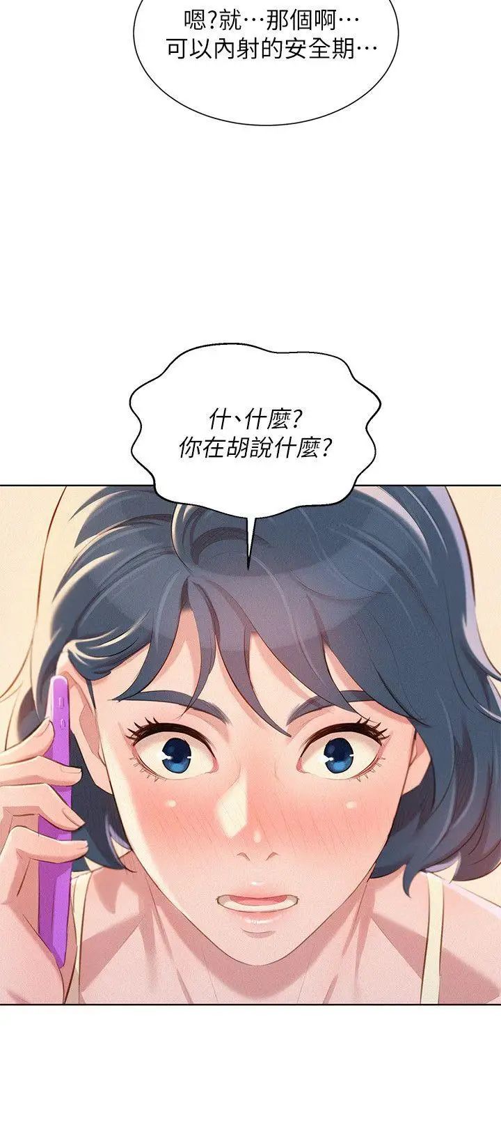 《漂亮干姐姊》漫画最新章节第44话 - 有求必应的炮友免费下拉式在线观看章节第【26】张图片