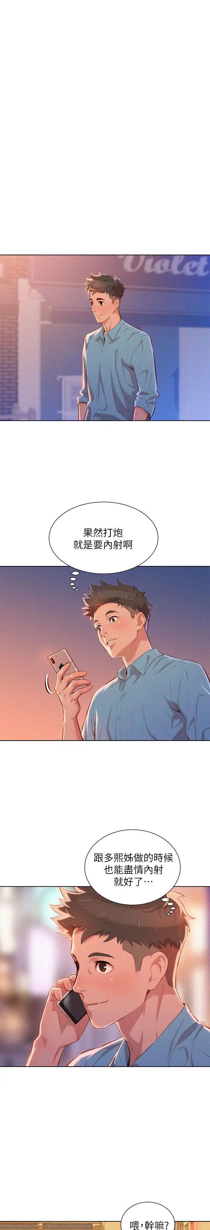 《漂亮干姐姊》漫画最新章节第44话 - 有求必应的炮友免费下拉式在线观看章节第【24】张图片