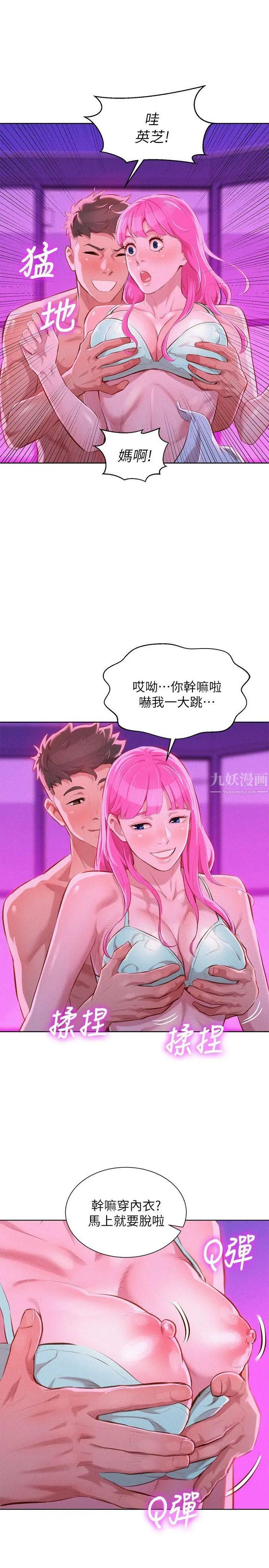 《漂亮干姐姊》漫画最新章节第44话 - 有求必应的炮友免费下拉式在线观看章节第【6】张图片