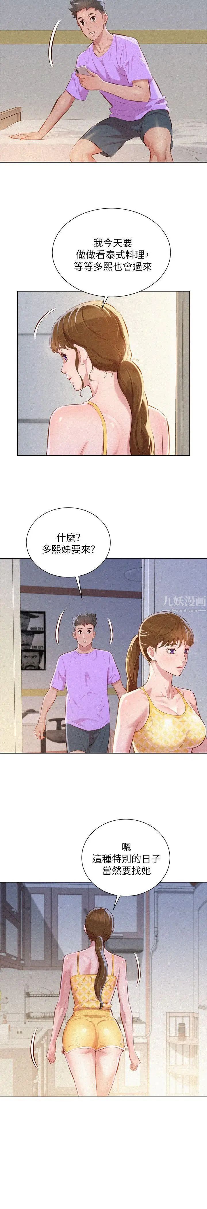 《漂亮干姐姊》漫画最新章节第45话 - 想内射姐姐免费下拉式在线观看章节第【4】张图片