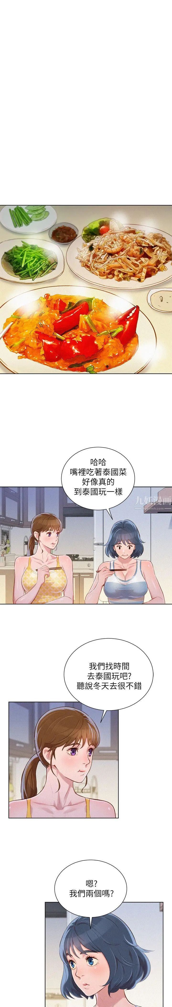 《漂亮干姐姊》漫画最新章节第45话 - 想内射姐姐免费下拉式在线观看章节第【10】张图片