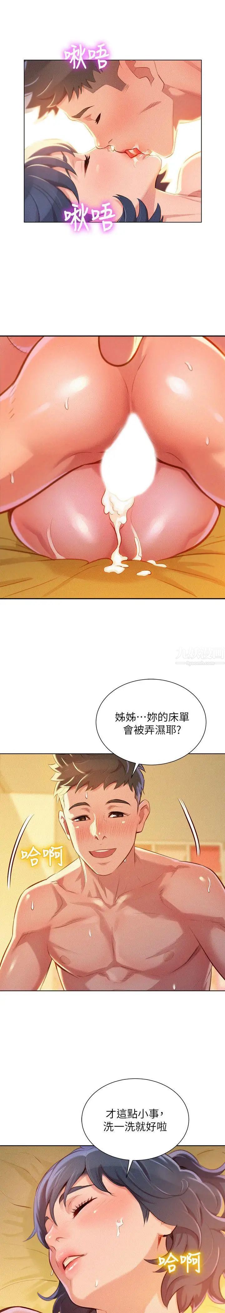 《漂亮干姐姊》漫画最新章节第47话 - 炮友以上，恋人未满免费下拉式在线观看章节第【24】张图片