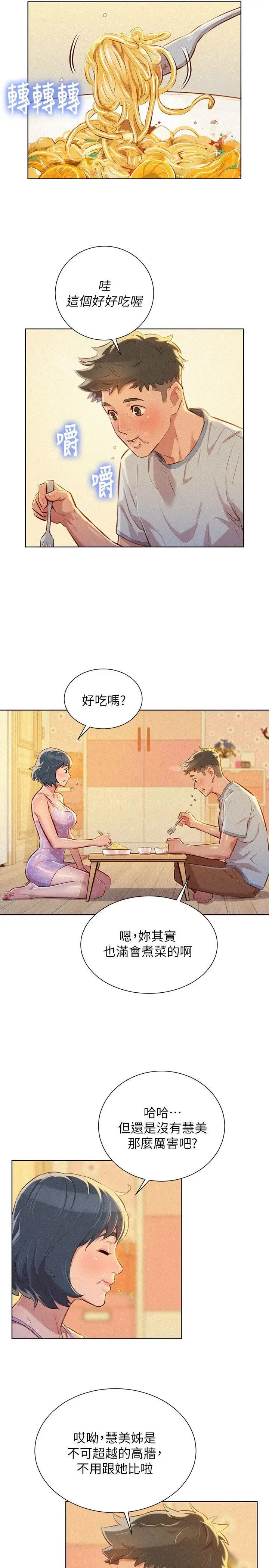 《漂亮干姐姊》漫画最新章节第48话 - 我是故意逗你的免费下拉式在线观看章节第【7】张图片